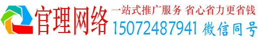 台前官理百度竞价排名